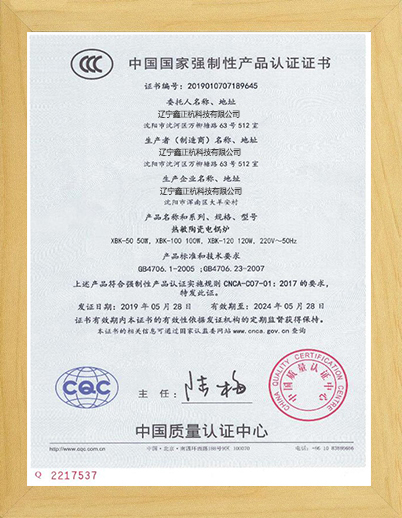 乌鲁木齐热敏陶瓷电锅炉CCC证书