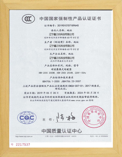 乌鲁木齐对流电暖器CCC证书